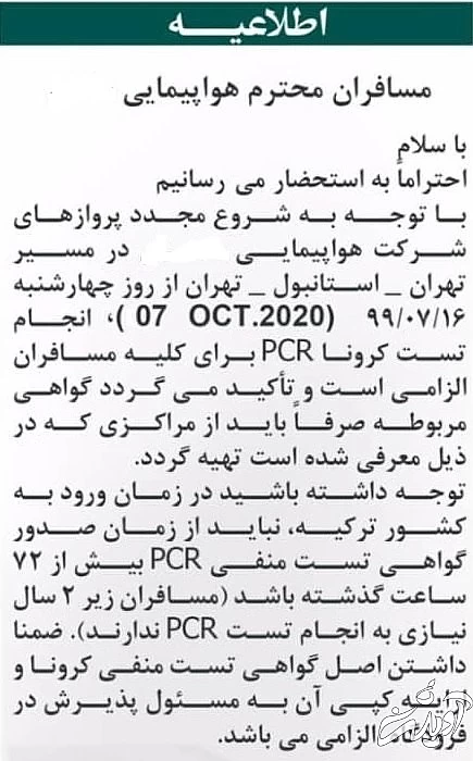 آغاز مجدد پروازهای استانبول از پس فردا/ بلیت ۴ میلیون گرانتر شد